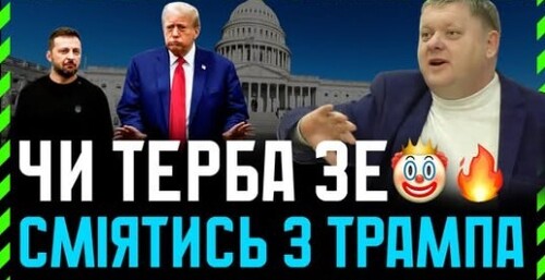 Венесуельська операція США: авантюра чи казка для україни? І чому Зеленський захоче стати автократом