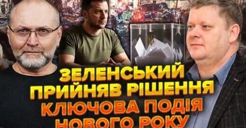 Слуги виступили ПРОТИ Зеленського!На плівках почули ПРЕЗИДЕНТА!До референдуму ВСЕ ГОТОВО?