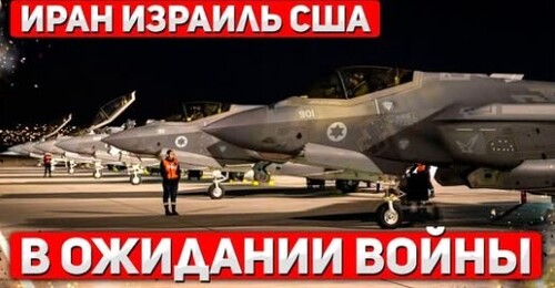 "Шаг до большой войны с Ираном" - Сергей Ауслендер