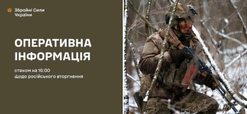 Оперативна інформація станом на 16:00 10.01.2026 щодо російського вторгнення