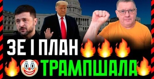 Зеленський і чергова туфта: підписання в Давосі плану процвітання на 800 млрд доларів. Чому це дічь❓