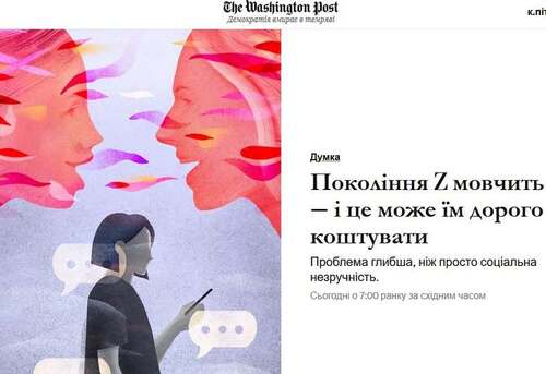 "Представники покоління Z не розмовляють — і це може їм дорого коштувати" - Юрій Ніколов