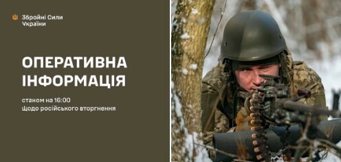 Оперативна інформація станом на 16:00 12.01.2026 щодо російського вторгнення