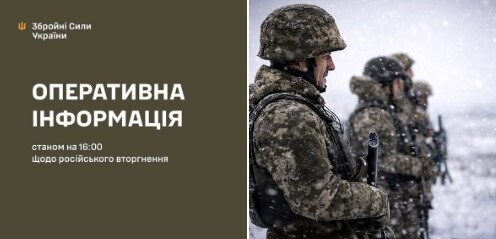 Оперативна інформація станом на 16:00 13.01.2026 щодо російського вторгнення