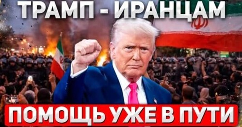 "Помощь в пути! Израиль развертывает ПВО" - Сергей Ауслендер