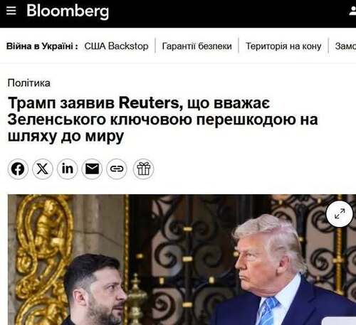 "Трамп заявив Reuters, що вважає Зеленського головною перешкодою для миру" - Юрій Ніколов