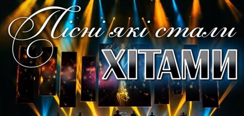Кращі пісні України!