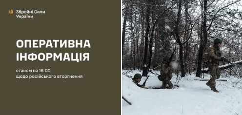 Оперативна інформація станом на 16:00 17.01.2026 щодо російського вторгнення