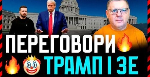 Чому кожен автократ повинен мати свого клоуна❓ Вони нам наспівають угоду про процвітання❓
