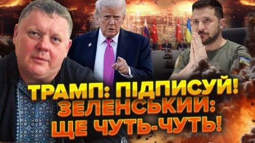 З нас роблять ДУРАЧКІВ! Зеленський ВІДХИЛИВ ідеальну угоду. Ось-ось, ЩЕ ЧУТЬ-ЧУТЬ!