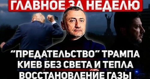 "Главное за неделю. 12 -18 января" - Сергей Ауслендер