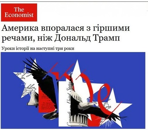 "Америка справлялася з гіршими речами, ніж Дональд Трамп" - Юрій Ніколов