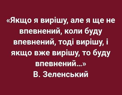 "А пам'ятаєте як Зеленський закликАв до Єдності?" - Джон Сміт