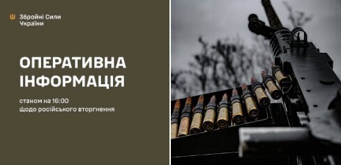 Оперативна інформація станом на 16:00 20.01.2026 щодо російського вторгнення