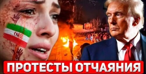 "Протесты в Иране возобновились" - Сергей Ауслендер