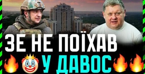 Зе НЕ ПОЇХАВ. Зустріч з Трампом СКАСУВАТИ. ДЕМОНСТРАЦІЯ незламності та ефективності ПРОДОВЖУЄТЬСЯ