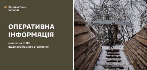 Оперативна інформація станом на 16:00 22.01.2026 щодо російського вторгнення