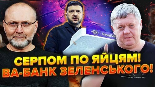 Зеленському ЗІРВАЛО ДАХ! Він АТАКУВАВ ЄС! Зустріч з Трампом  ПРОВАЛЕНА.За чим їде Буданов?
