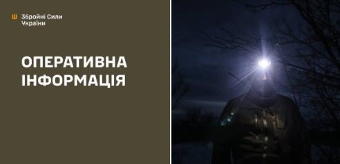 Оперативна інформація станом на 08.00 23.01.2026 щодо російського вторгнення