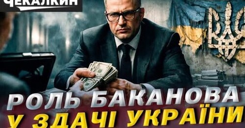ПолітПросвіта | Як друг Зеленського Баканов продавав державу!