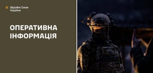 Оперативна інформація станом на 08:00 24.01.2026 щодо російського вторгнення  