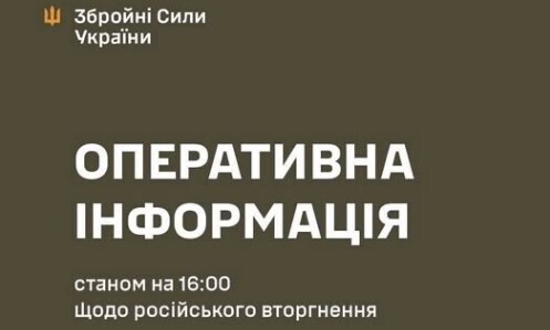 Оперативна інформація станом на 16:00 24.01.2026 щодо російського вторгнення