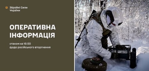 Оперативна інформація станом на 16:00 25.01.2026 щодо російського вторгнення