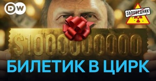 "Пошлины защитникам Гренландии. "Совет мира" vs ООН. Нобелевская медаль Трампа" - Заповедник