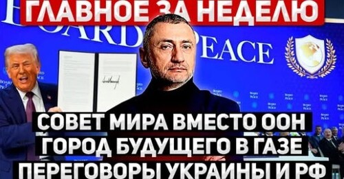 "Главное за неделю. 19 -25 января" - Сергей Ауслендер