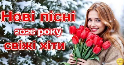 Українська музика!