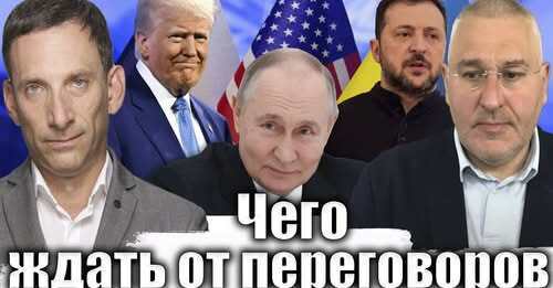 Чего ждать от переговоров | Виталий Портников