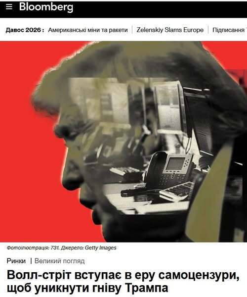 "Уолл-стріт вступає в еру самоцензури, щоб уникнути гніву Трампа" - Юрій Ніколов