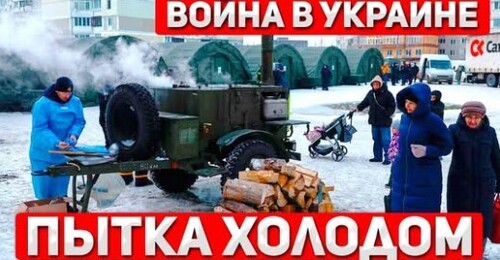 "Как Украина выживает без света и тепла" - Сергей Ауслендер