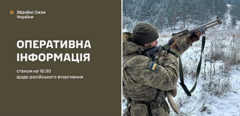 Оперативна інформація станом на 16:00 01.02.2026 щодо російського вторгнення