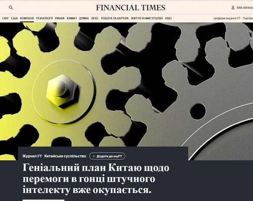 "Геніальний план Китаю щодо перемоги в гонці штучного інтелекту вже приносить плоди" - Юрій Ніколов