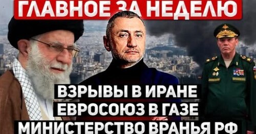 "Главное за неделю. 26 янв - 1 фев" - Сергей Ауслендер