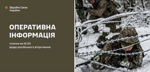 Оперативна інформація станом на 16:00 02.02.2026 щодо російського вторгнення