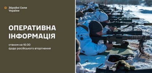 Оперативна інформація станом на 16:00 03.02.2026 щодо російського вторгнення