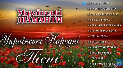 Українські Діаманти