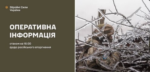 Оперативна інформація станом на 16:00 04.02.2026 щодо російського вторгнення