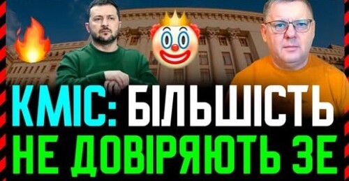 Без шансів на переобрання. Соціологія підтверджує: лише 23% українців повністю довіряє Зеленському