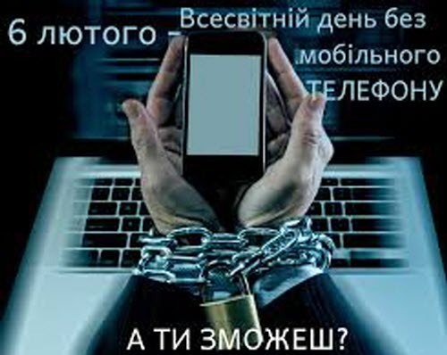 6 лютого - Всесвітній день без мобільного телефона: Прикмети та забобони