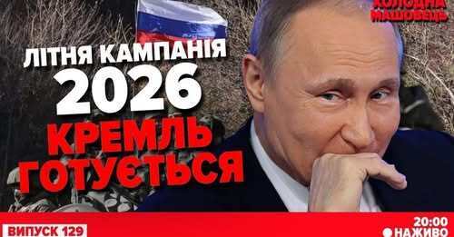 "ЗАМАХ на російського ГРУ-шника. Атака на капустин яр. Що зі Starlink на рф?❗" - Костянтин Машовець
