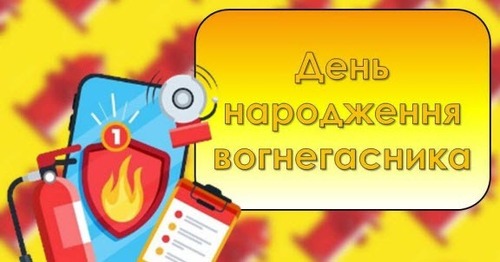 7 лютого - День народження вогнегасника: Прикмети та забобони