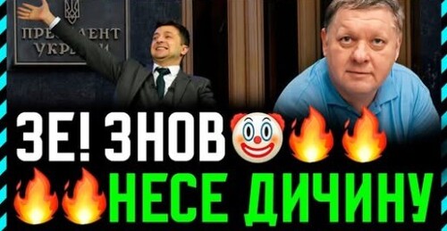 це ЖЕСТЬ: Нове інтерв’ю Зеленського французькому ТБ. Від відкритої брехні до поверхневих маніпуляцій