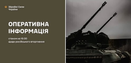 Оперативна інформація станом на 16.00 07.02.2026 щодо російського вторгнення