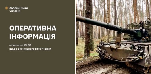 Оперативна інформація станом на 16:00 08.02.2026 щодо російського вторгнення