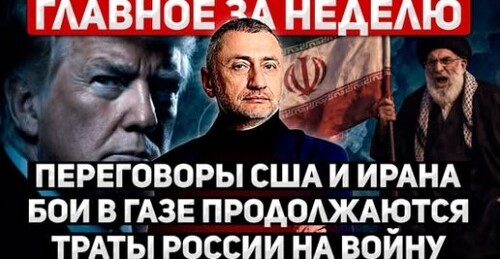 "Главное за неделю. 2 - 8 февраля" - Сергей Ауслендер