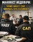 "МАНІФЕСТ НЕДОВІРИ: ЧОМУ НАБУ І САП МОВЧАТЬ ПРО ГОЛОВНЕ?" - Владислав Смірнов