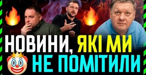 Старлінки на росії. НЕСЕТЬСЯ зрада. Банкова нова команда СТАРА система. У березні пенсій не буде❓